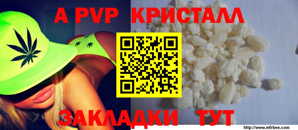 Альфа ПВП кристаллы Саяногорск