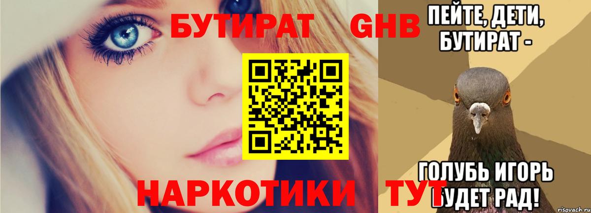 Бутират BDO 33% Саяногорск