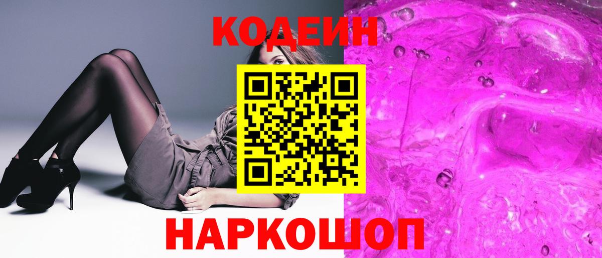 Саяногорск  Кодеин напиток Lean (лин)  Вход с VPN 