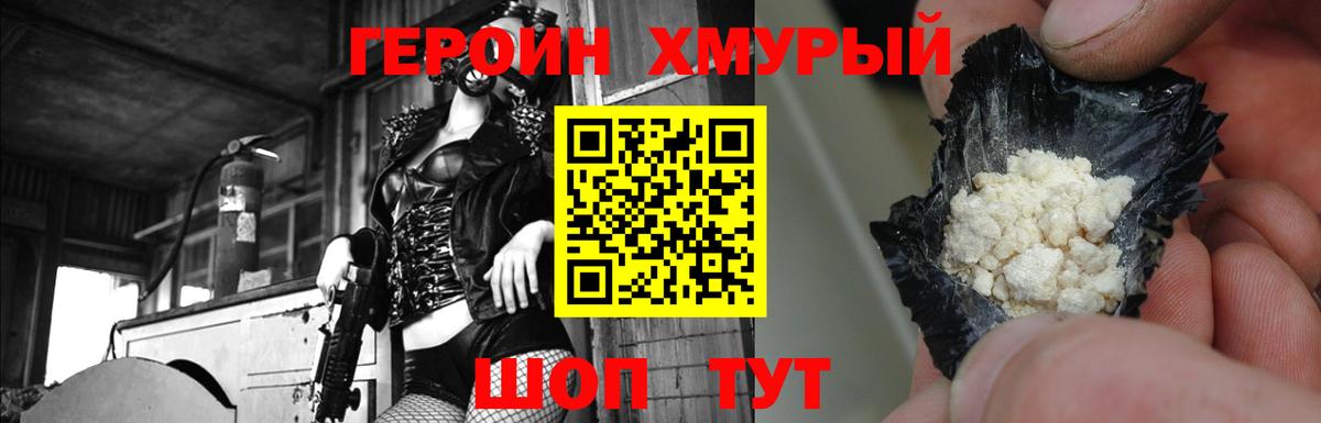ГЕРОИН хмурый  Вход с VPN  Саяногорск 