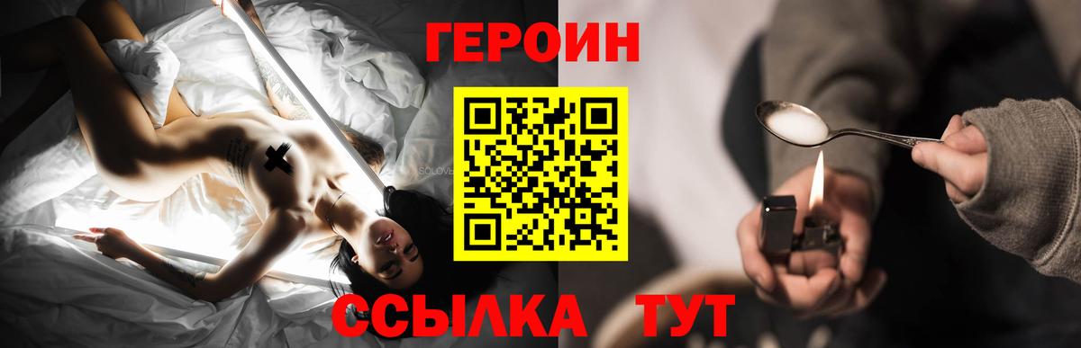 ГЕРОИН герыч Саяногорск