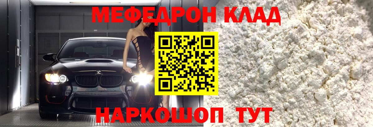 Мефедрон  Вход с VPN  цены   Меф 4 MMC  Меф  МЯУ-МЯУ кристаллы  Саяногорск 