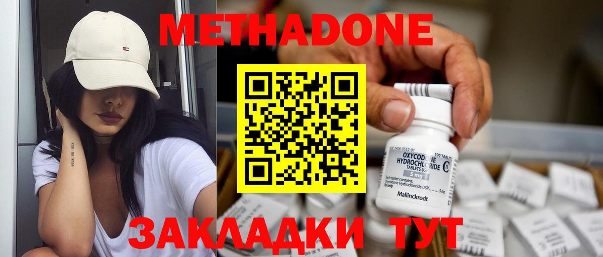 МЕТАДОН methadone  Вход с VPN  Саяногорск 