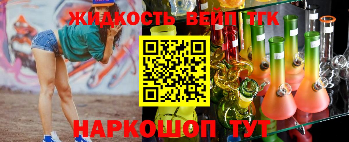 Саяногорск  Дистиллят ТГК вейп  Вход с VPN 